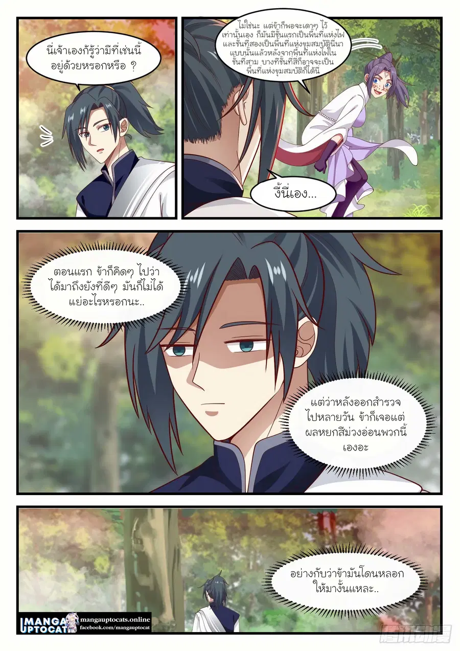Martial Peak ตอนที่ 1135 หน้า 5