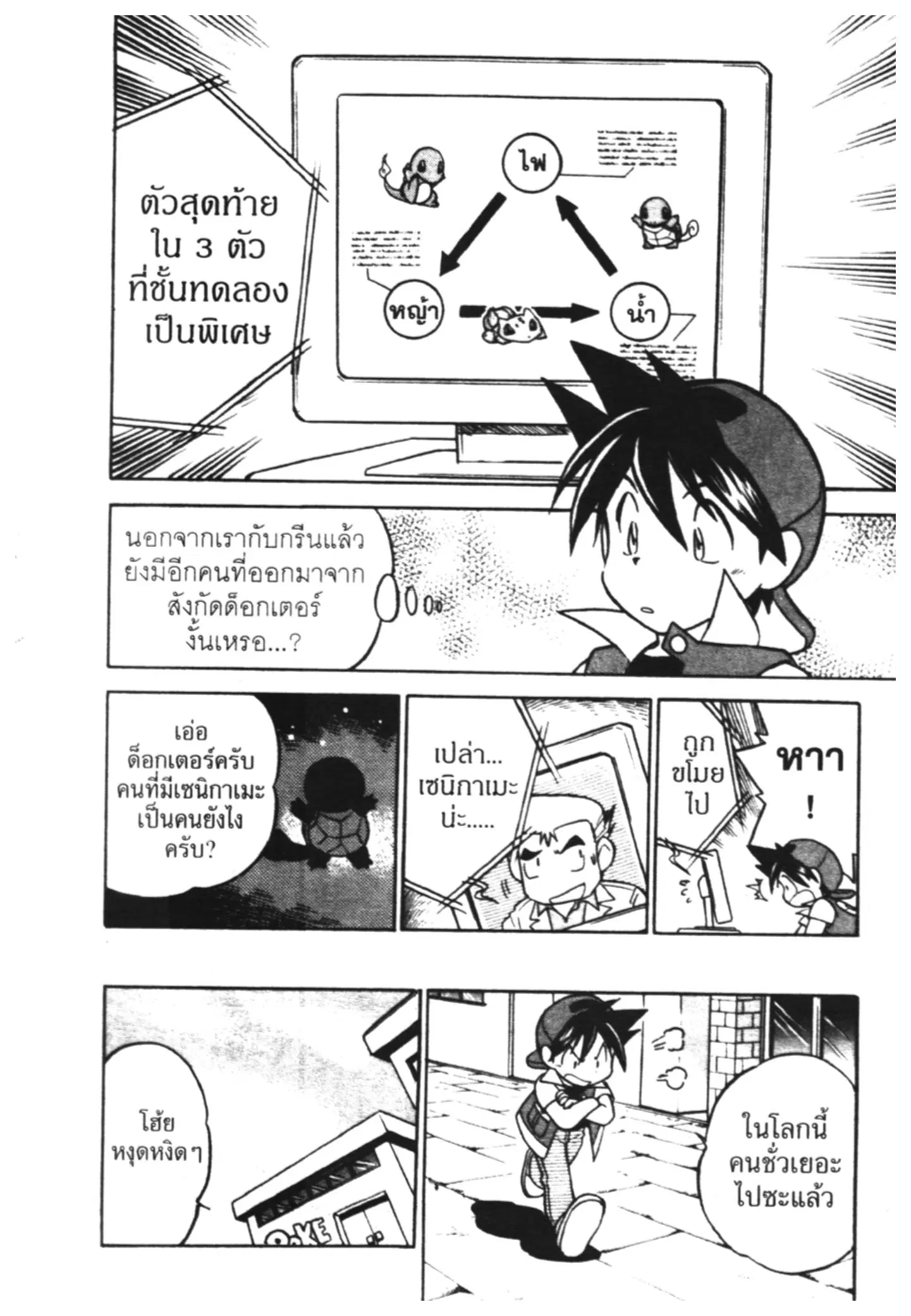 Pokémon ตอนที่ 15 หน้า 7