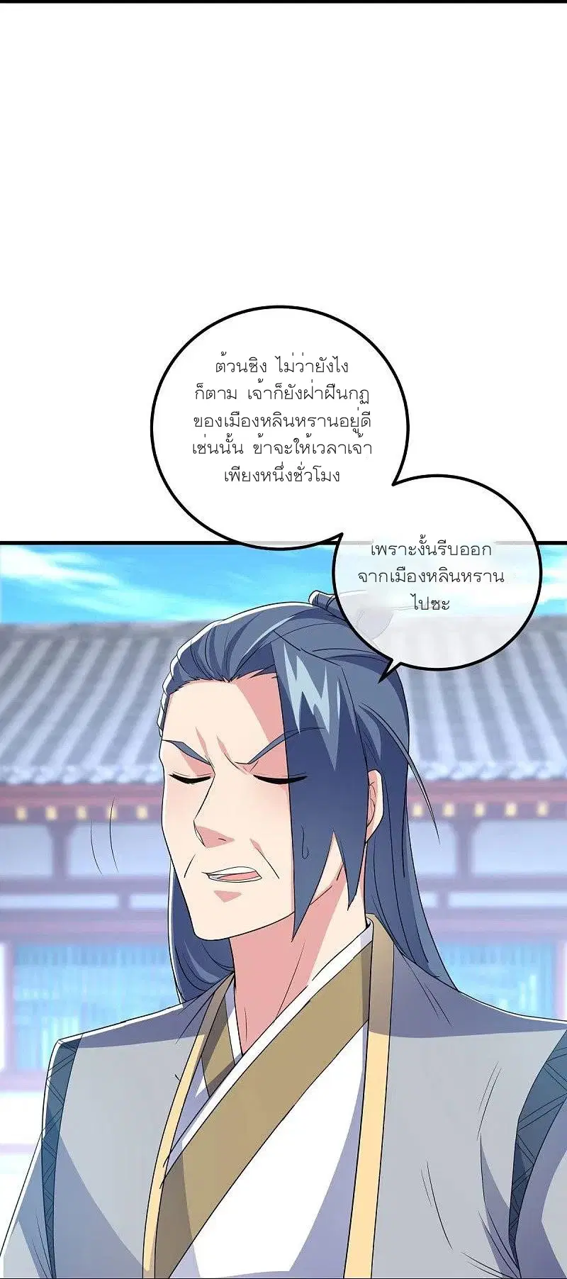 Peerless Battle Spirit ตอนที่ 473 หน้า 7