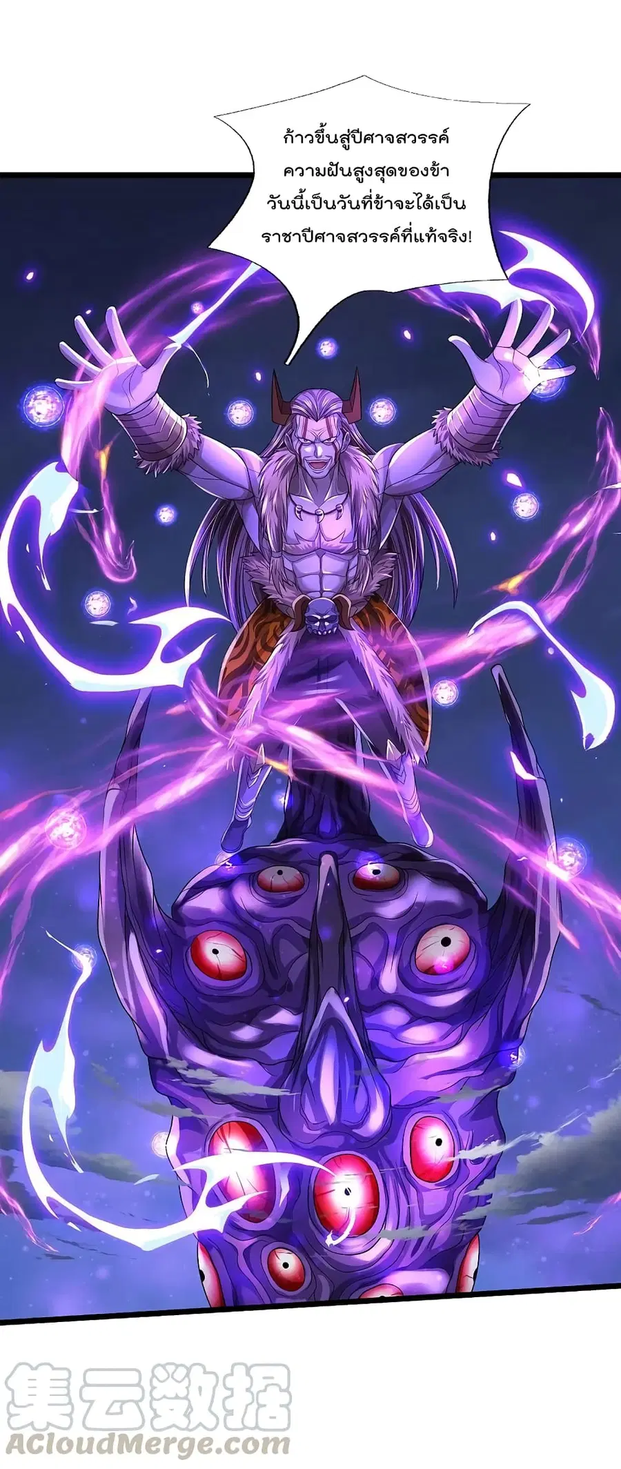 I’m the Great Immortal ตอนที่ 339 หน้า 8
