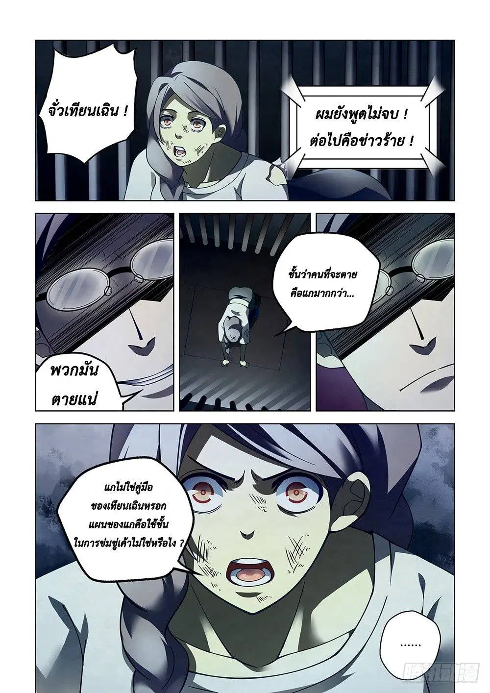 The Last Human ตอนที่ 87 หน้า 12