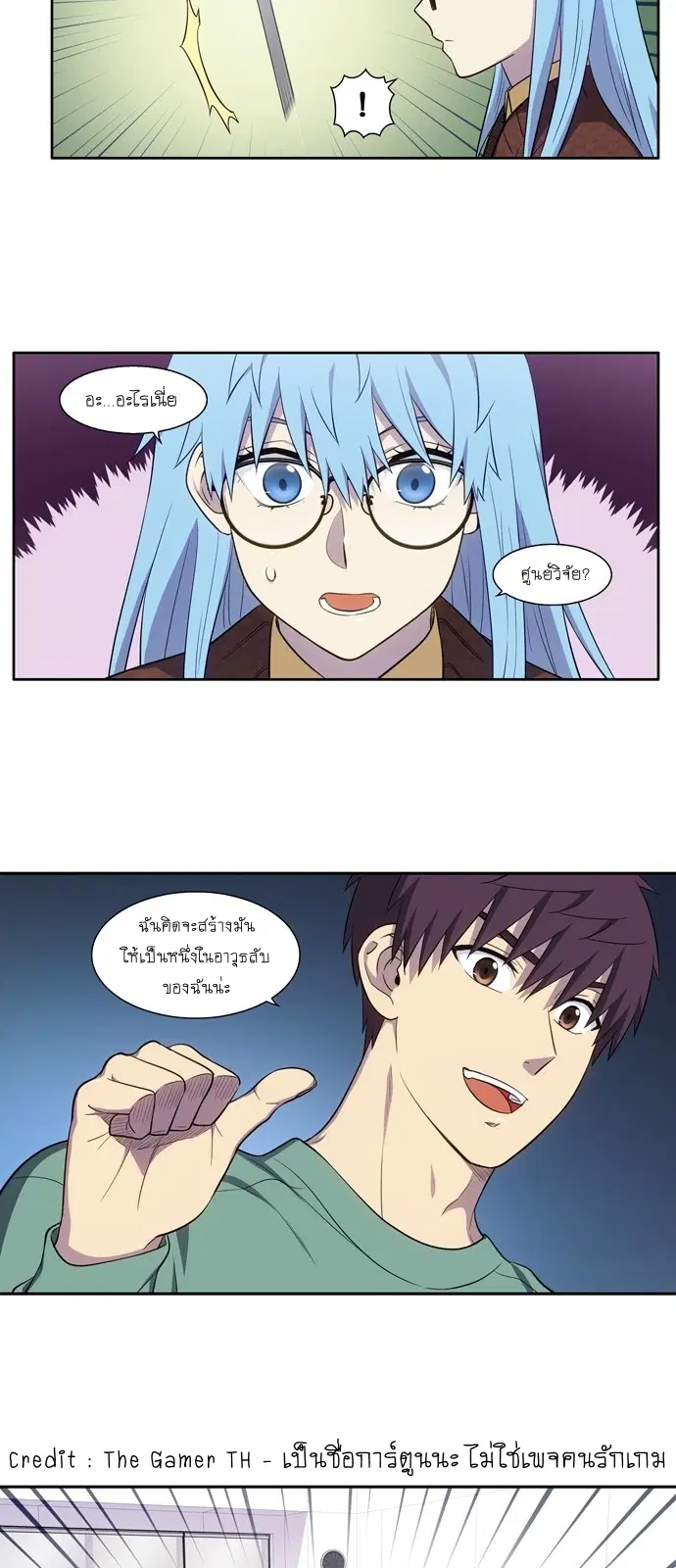 The Gamer ตอนที่ 436 หน้า 18
