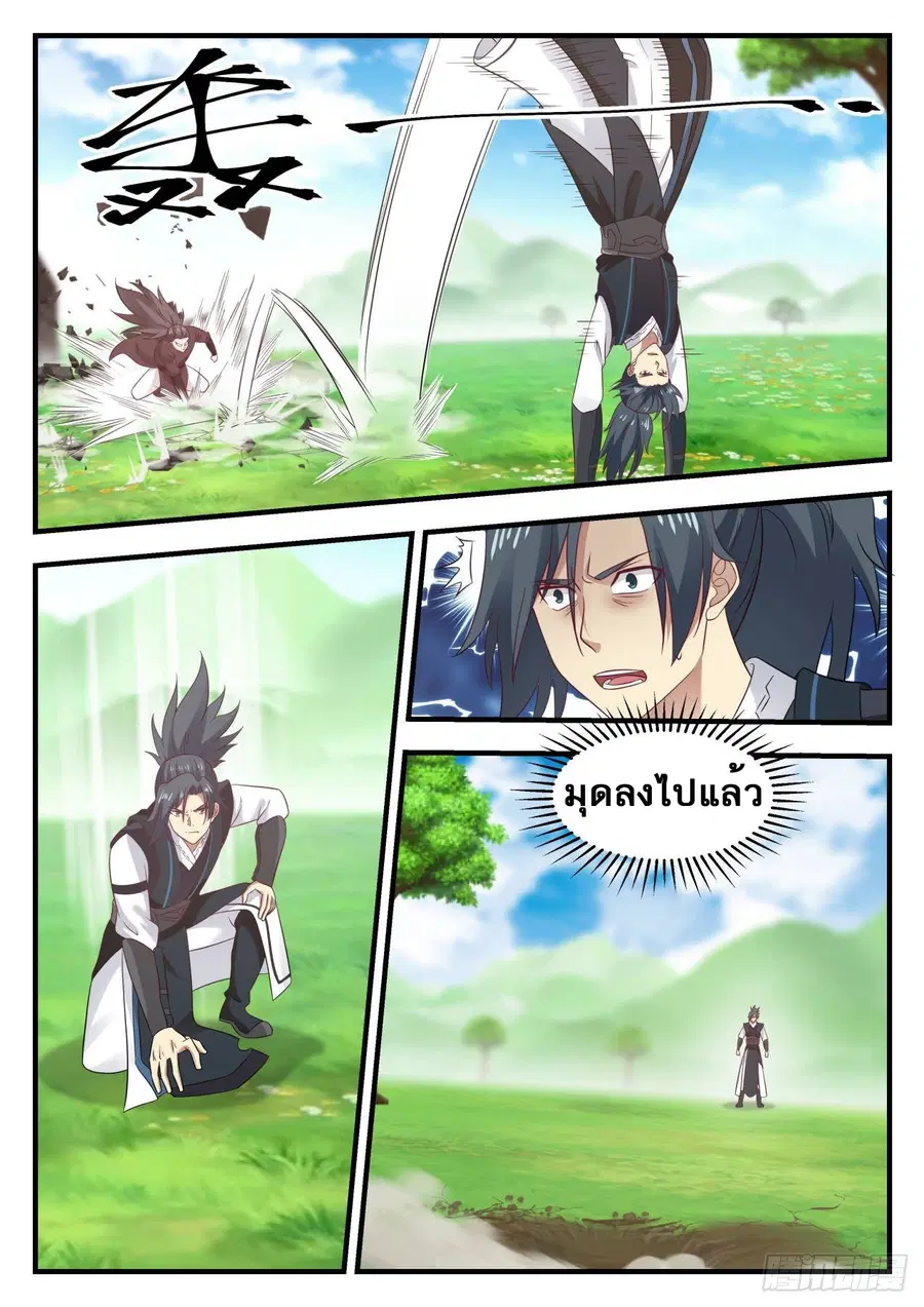 Martial Peak ตอนที่ 620 หน้า 8
