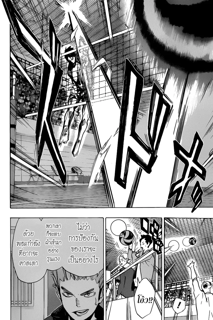 Haikyuu!! ตอนที่ 150 หน้า 14