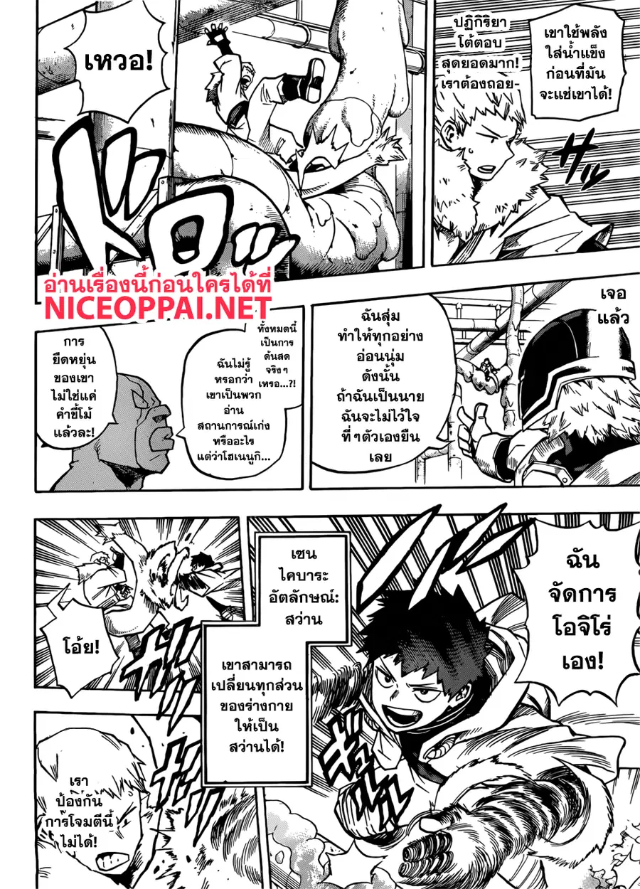 My Hero Academia ตอนที่ 203 หน้า 7
