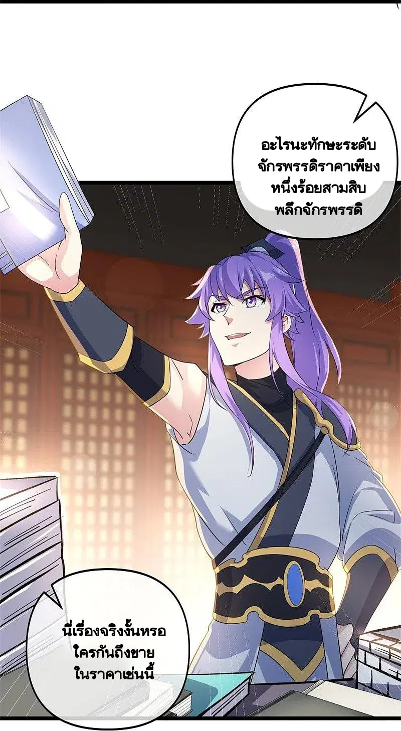 Peerless Battle Spirit ตอนที่ 394 หน้า 31