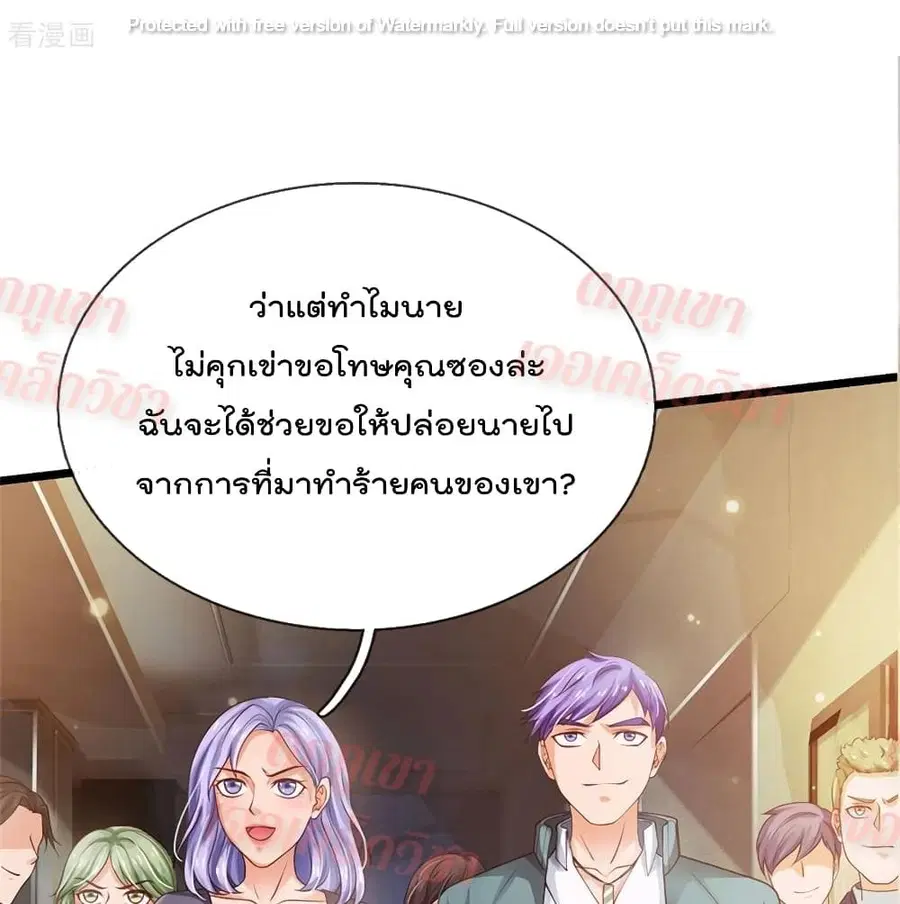 I’m the Great Immortal ตอนที่ 267 หน้า 6