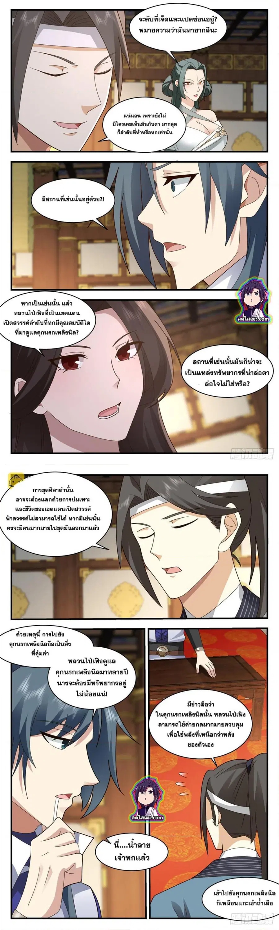 Martial Peak ตอนที่ 2853 หน้า 4