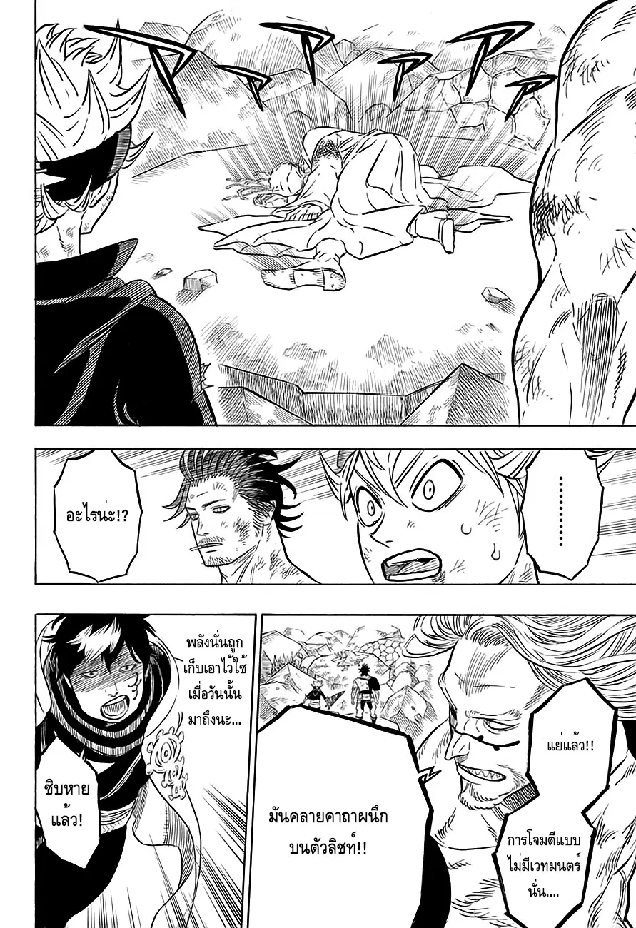 Black Clover ตอนที่ 53 หน้า 7