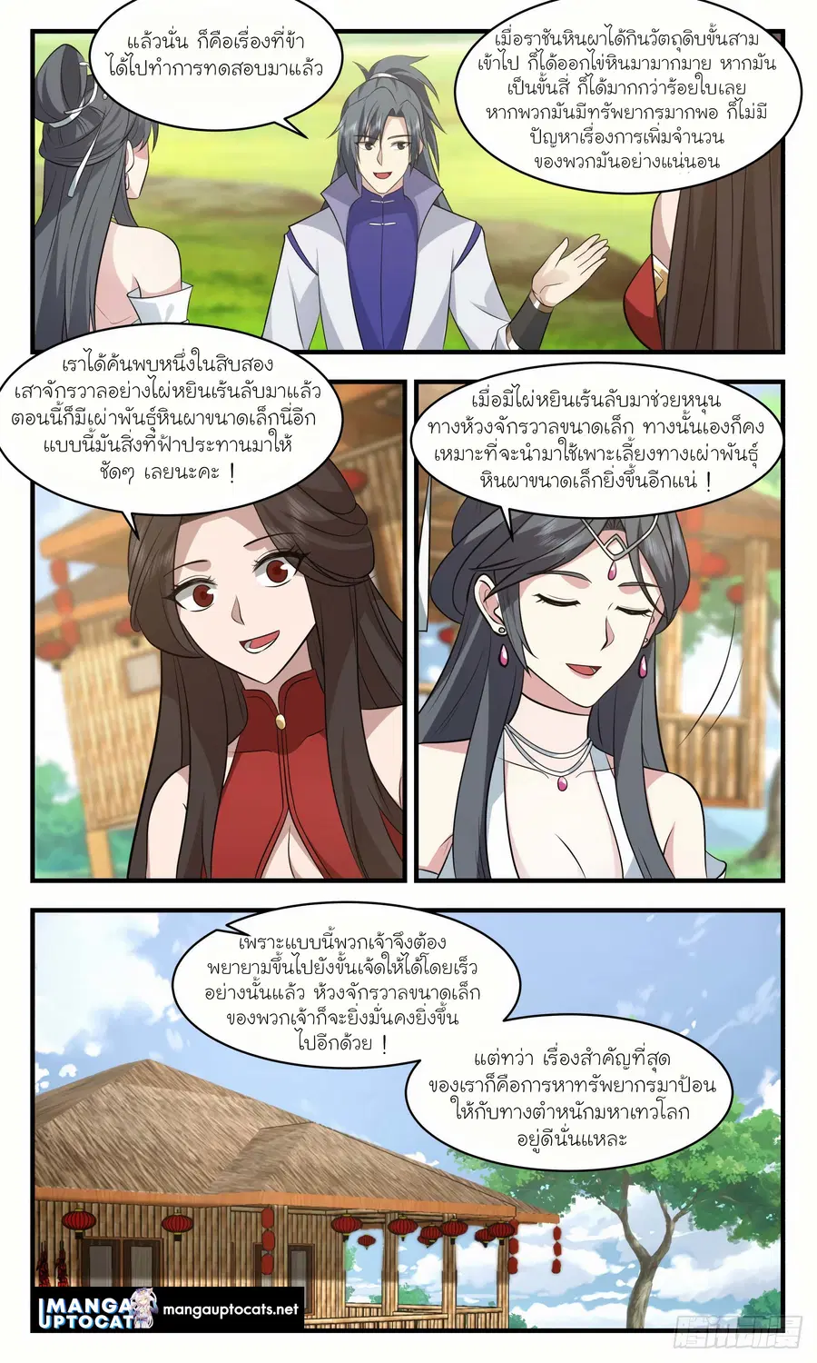 Martial Peak ตอนที่ 2936 หน้า 11