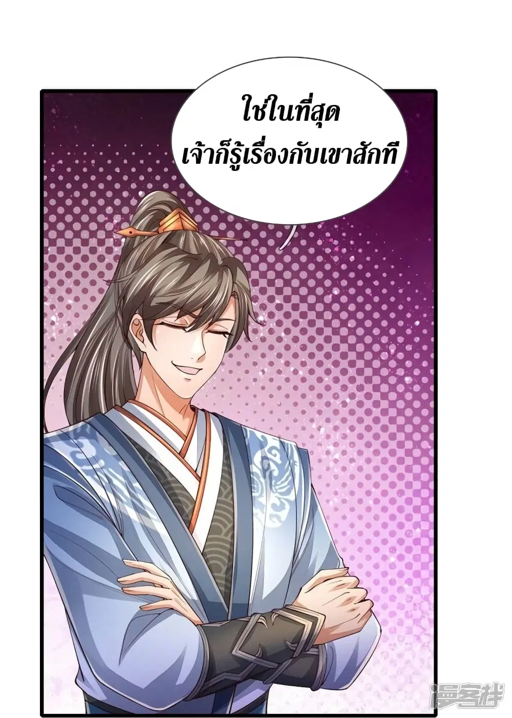 Sky Sword God ตอนที่ 538 หน้า 9