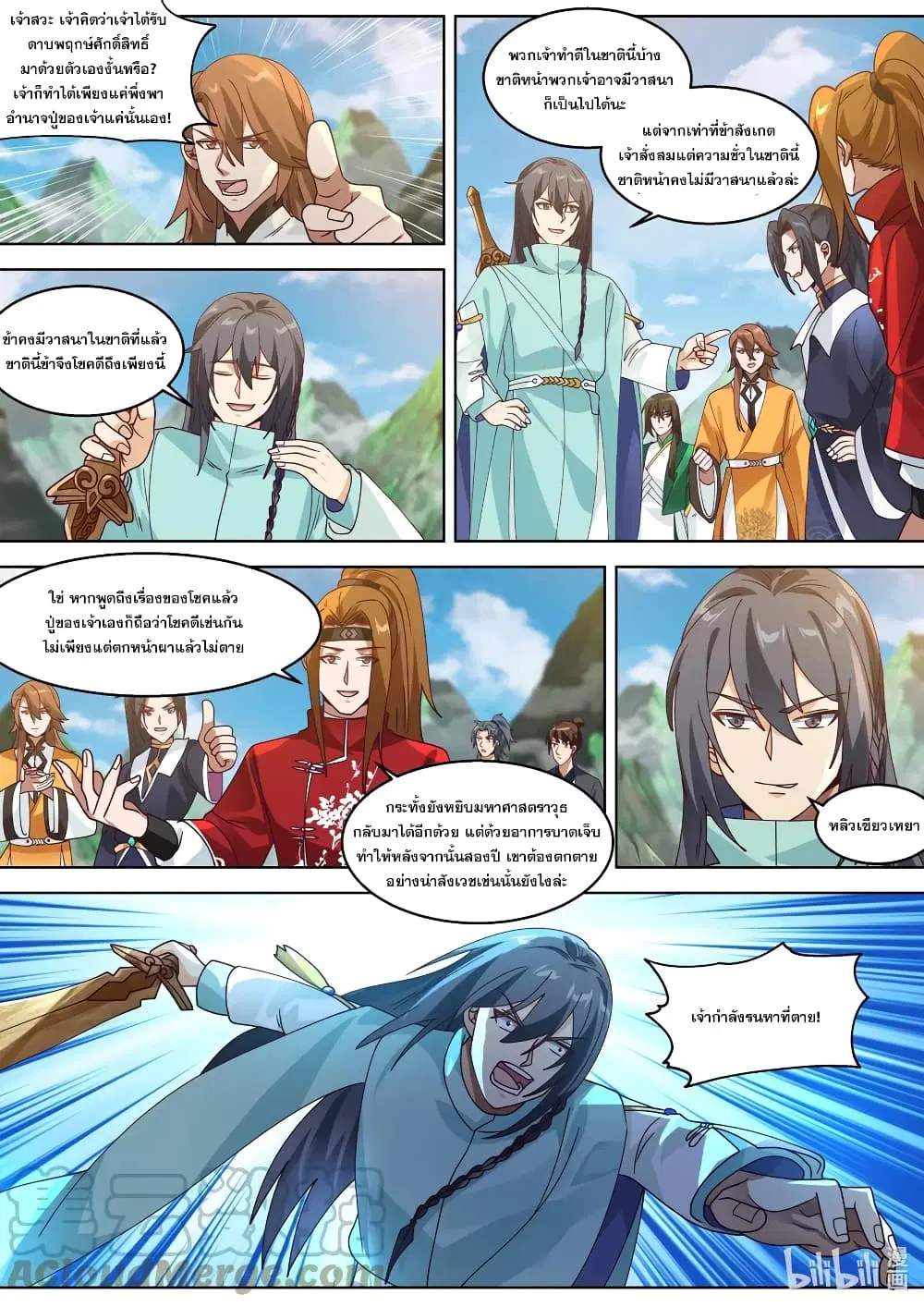Martial God Asura ตอนที่ 312 หน้า 6