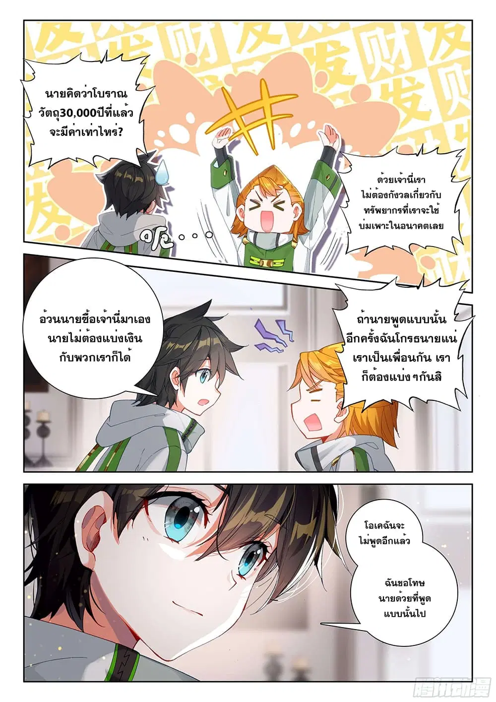 Douluo Dalu IV: Zhongji Douluo ตอนที่ 179 หน้า 13