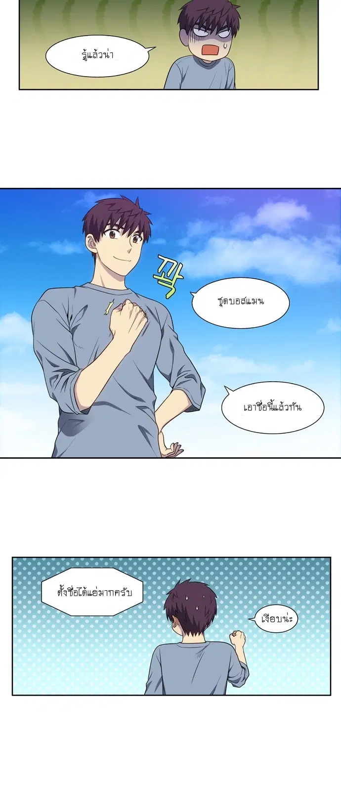 The Gamer ตอนที่ 341 หน้า 17