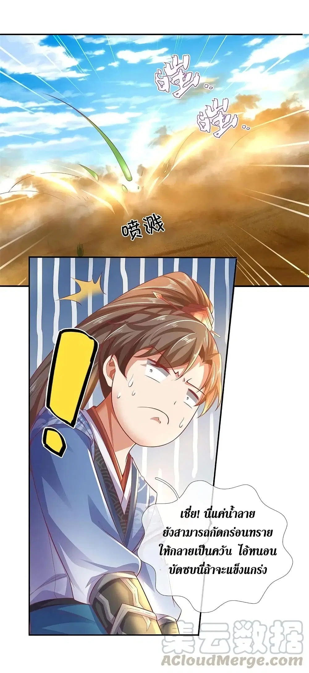 Sky Sword God ตอนที่ 382 หน้า 22
