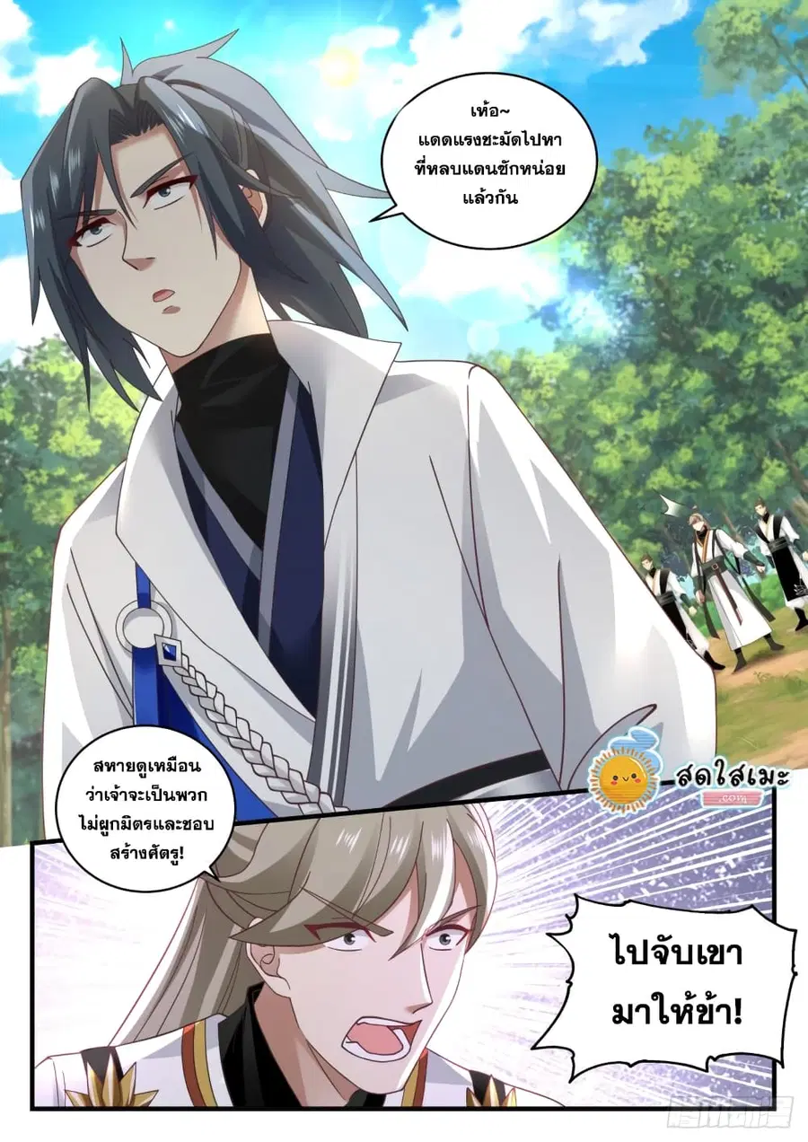 Martial Peak ตอนที่ 1607 หน้า 13