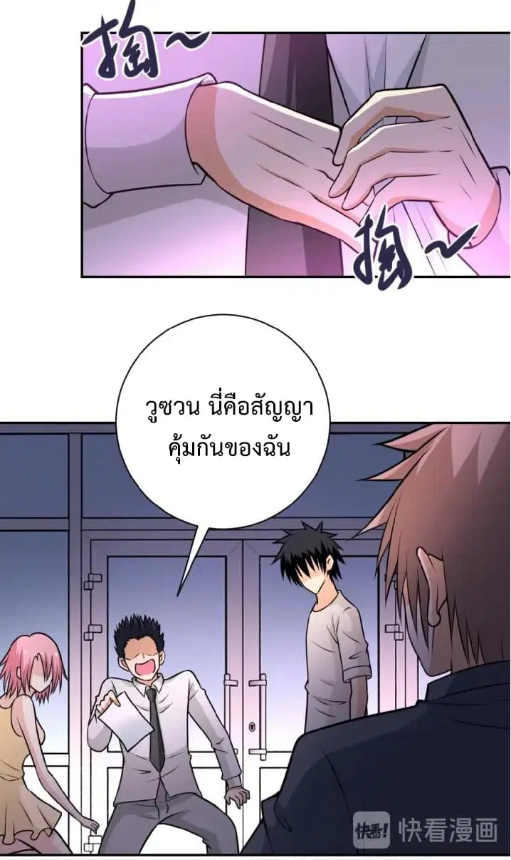 Apocalyptic Super System ตอนที่ 35 หน้า 24