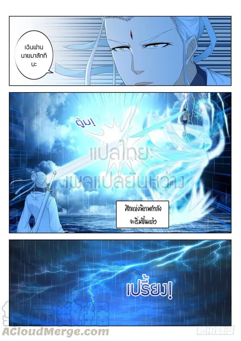 Rebirth Of The Urban Immortal Cultivator ตอนที่ 291 หน้า 5
