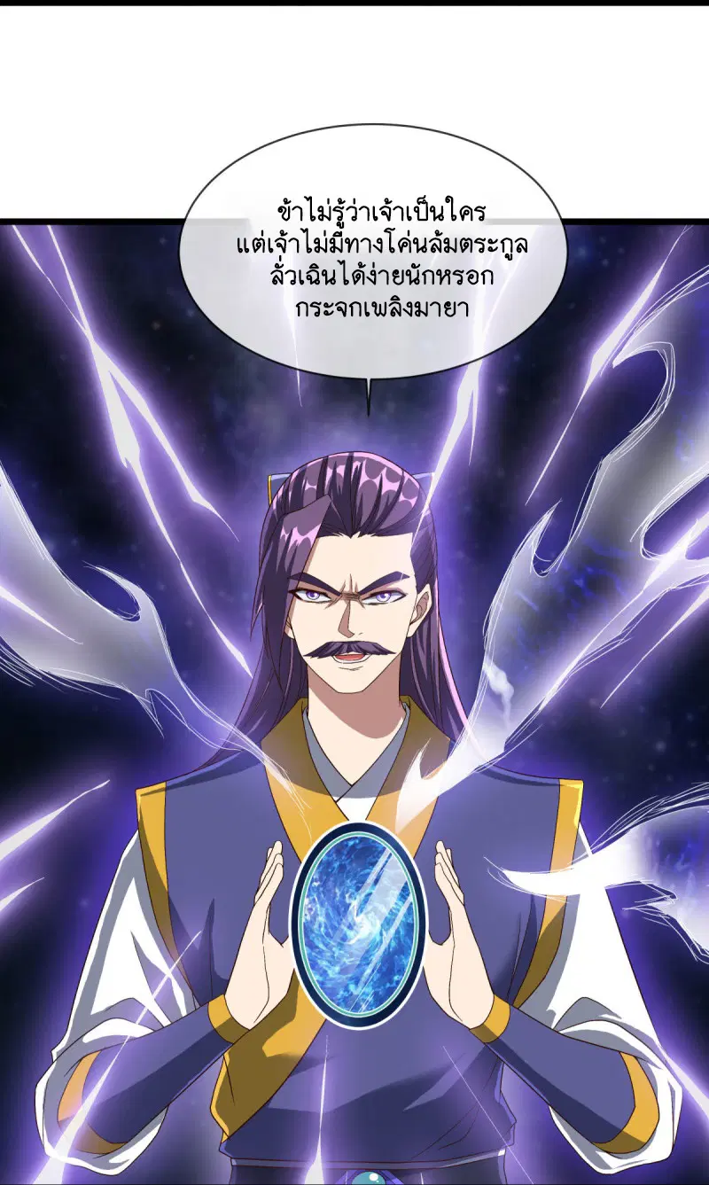 Peerless Battle Spirit ตอนที่ 588 หน้า 14