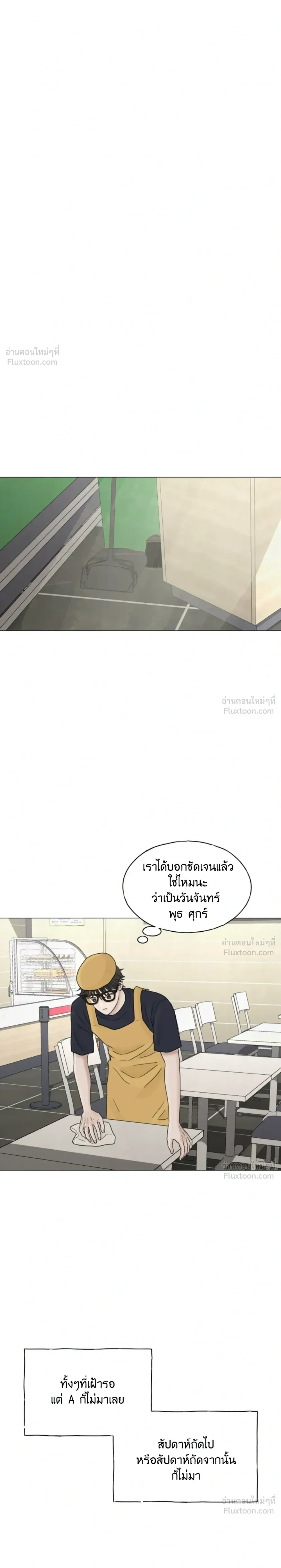 Colorless Light – แสงไร้สี ตอนที่ 2 หน้า 20