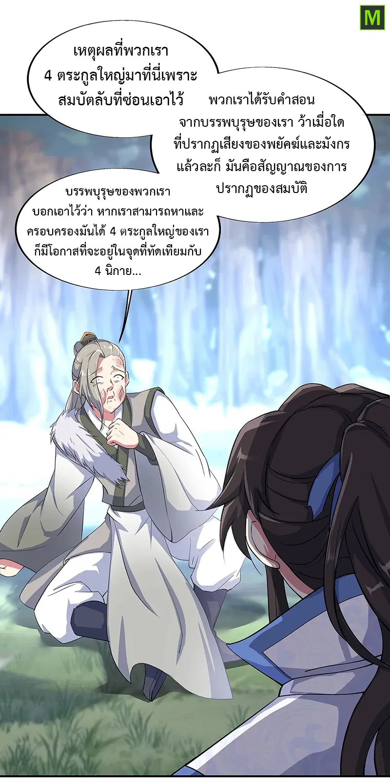 Peerless Battle Spirit ตอนที่ 196 หน้า 11