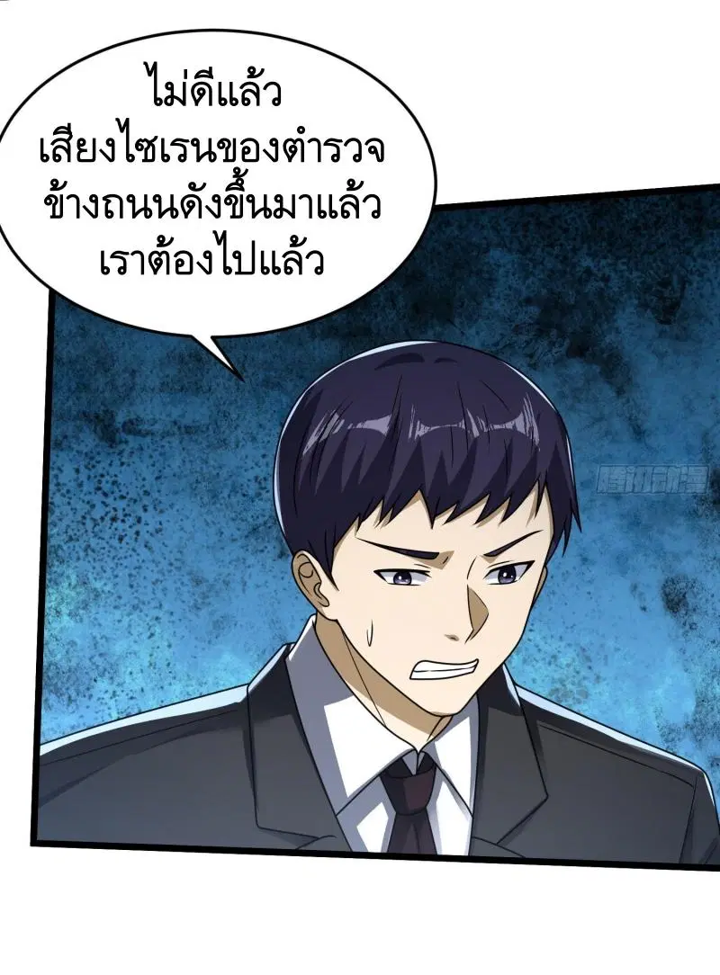 The First Order ตอนที่ 265 หน้า 29