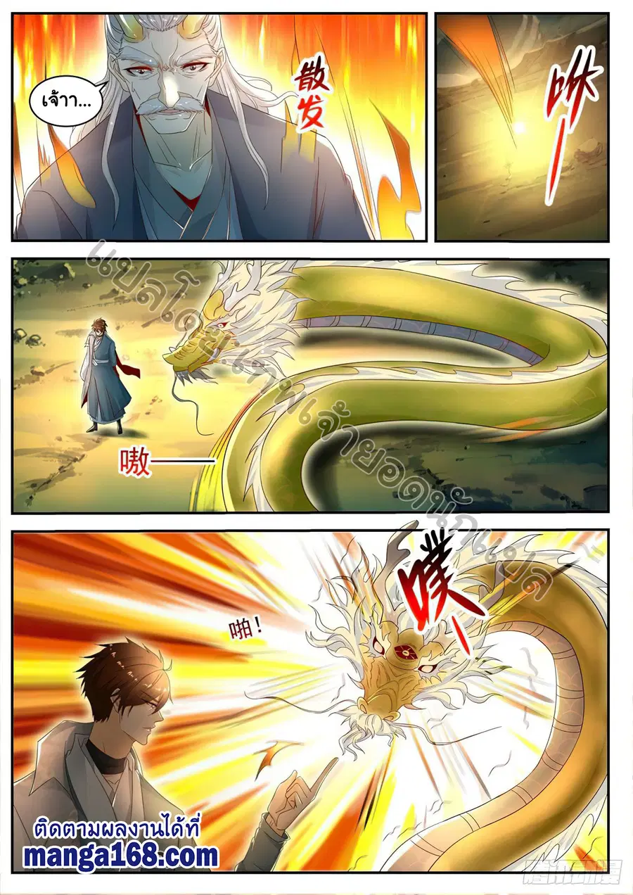 Rebirth Of The Urban Immortal Cultivator ตอนที่ 525 หน้า 8