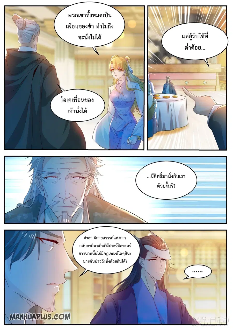 Rebirth Of The Urban Immortal Cultivator ตอนที่ 500 หน้า 10
