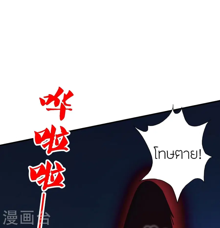 Banished Disciple’s Counterattack ราชาอมตะผู้ถูกขับไล่ ตอนที่ 364 หน้า 94