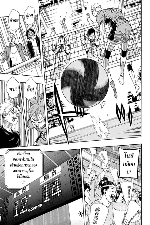 Haikyuu!! ตอนที่ 344 หน้า 15