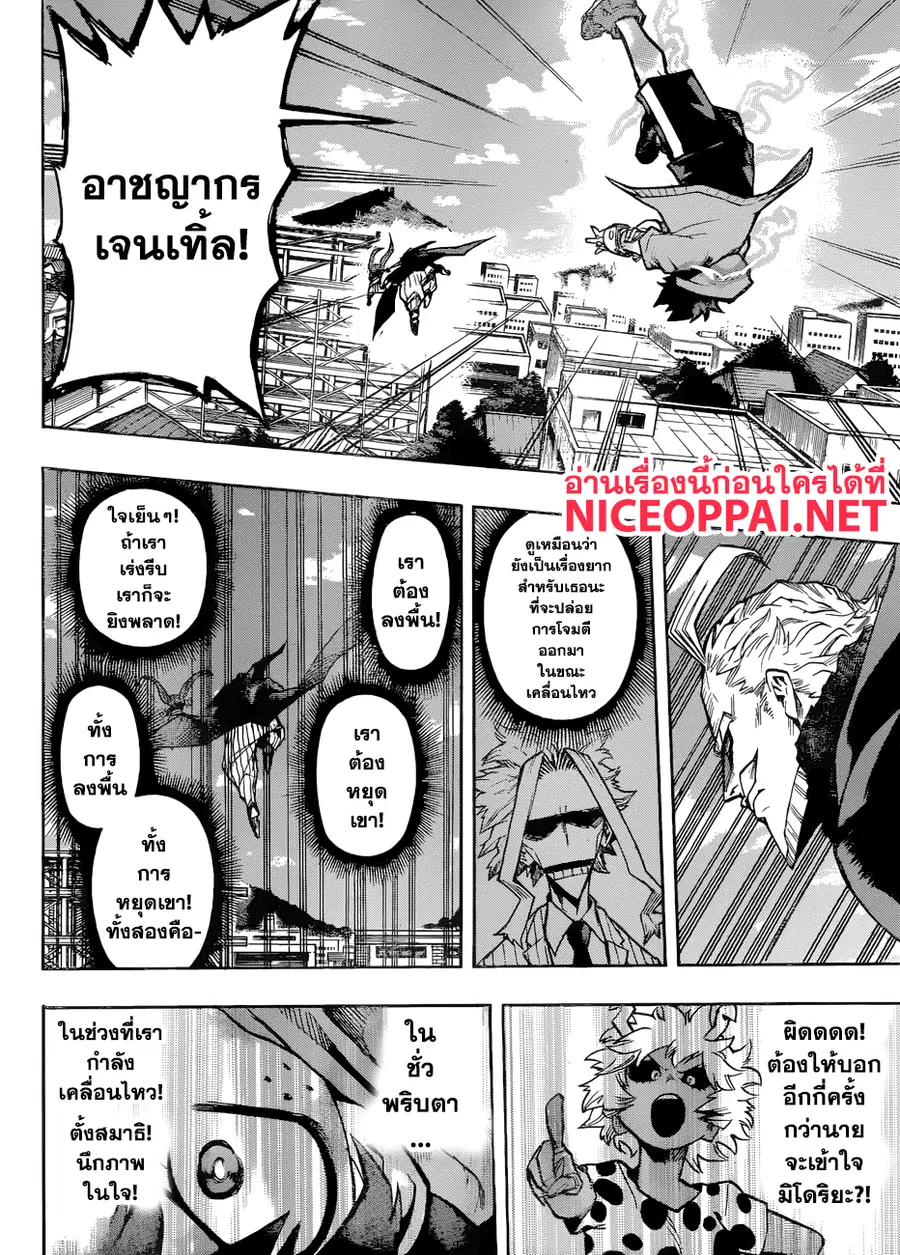 My Hero Academia ตอนที่ 176 หน้า 13