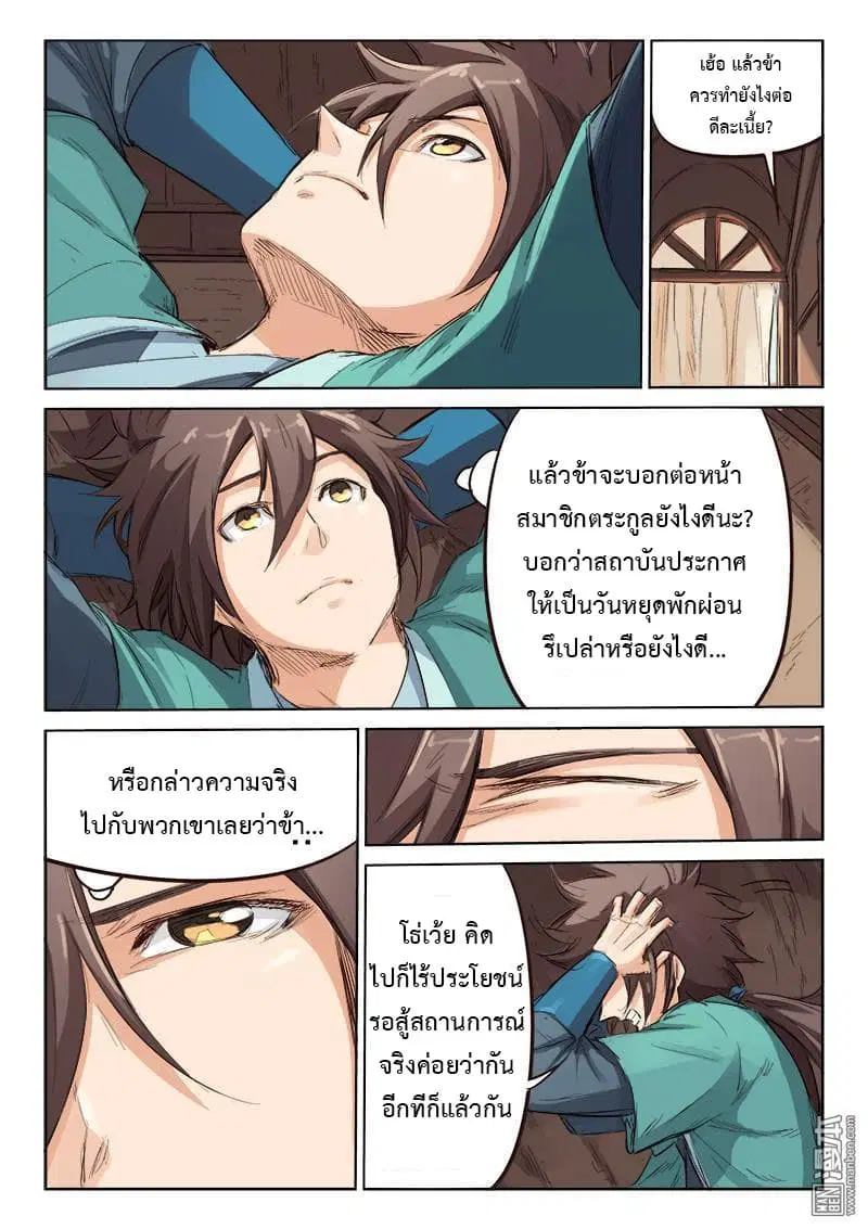 Star Martial God Techniquer ตอนที่ 78 หน้า 3