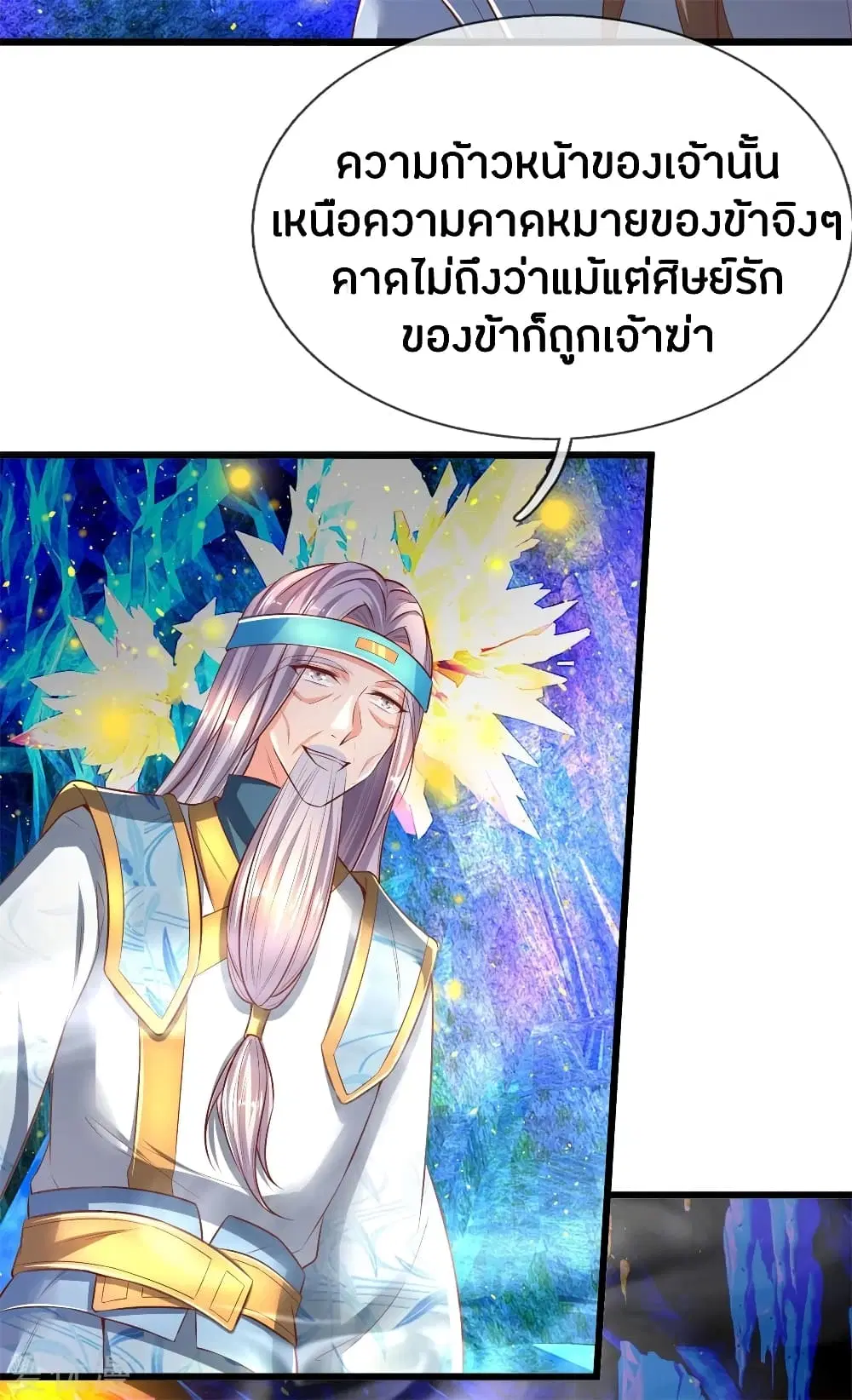 Sky Sword God ตอนที่ 257 หน้า 9