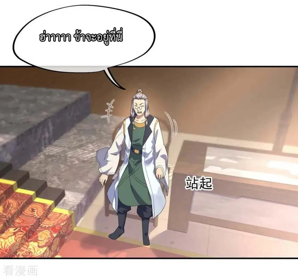 Peerless Battle Spirit ตอนที่ 44 หน้า 20