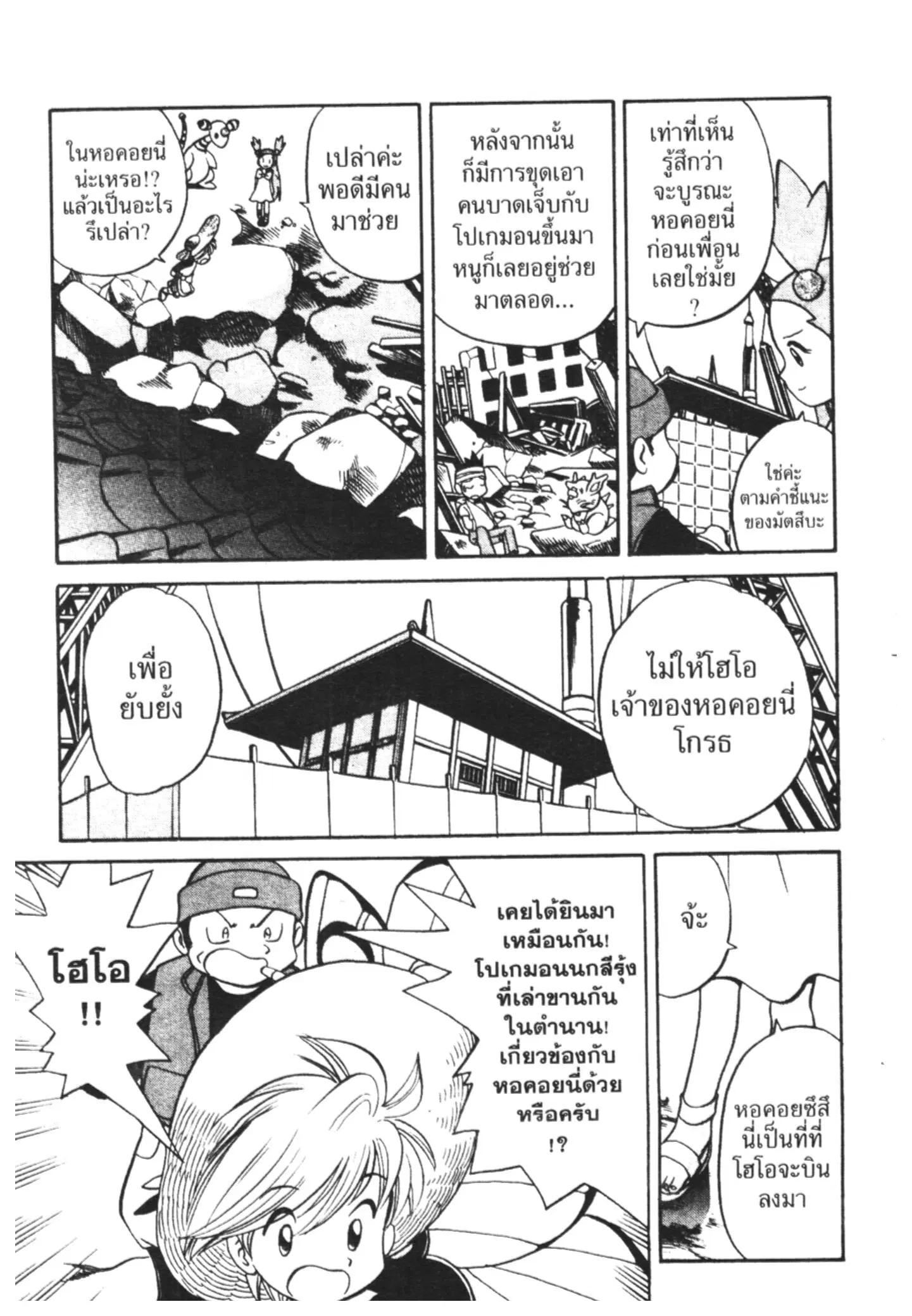 Pokémon ตอนที่ 152 หน้า 5