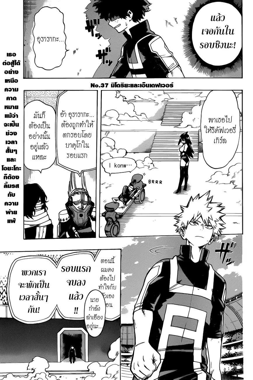 Boku no Hero Academia (My Hero Academia) ตอนที่ 37 หน้า 2