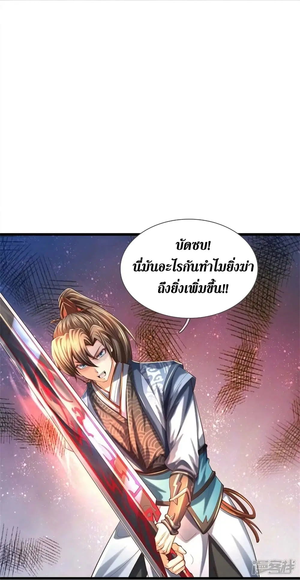 Sky Sword God ตอนที่ 519 หน้า 22