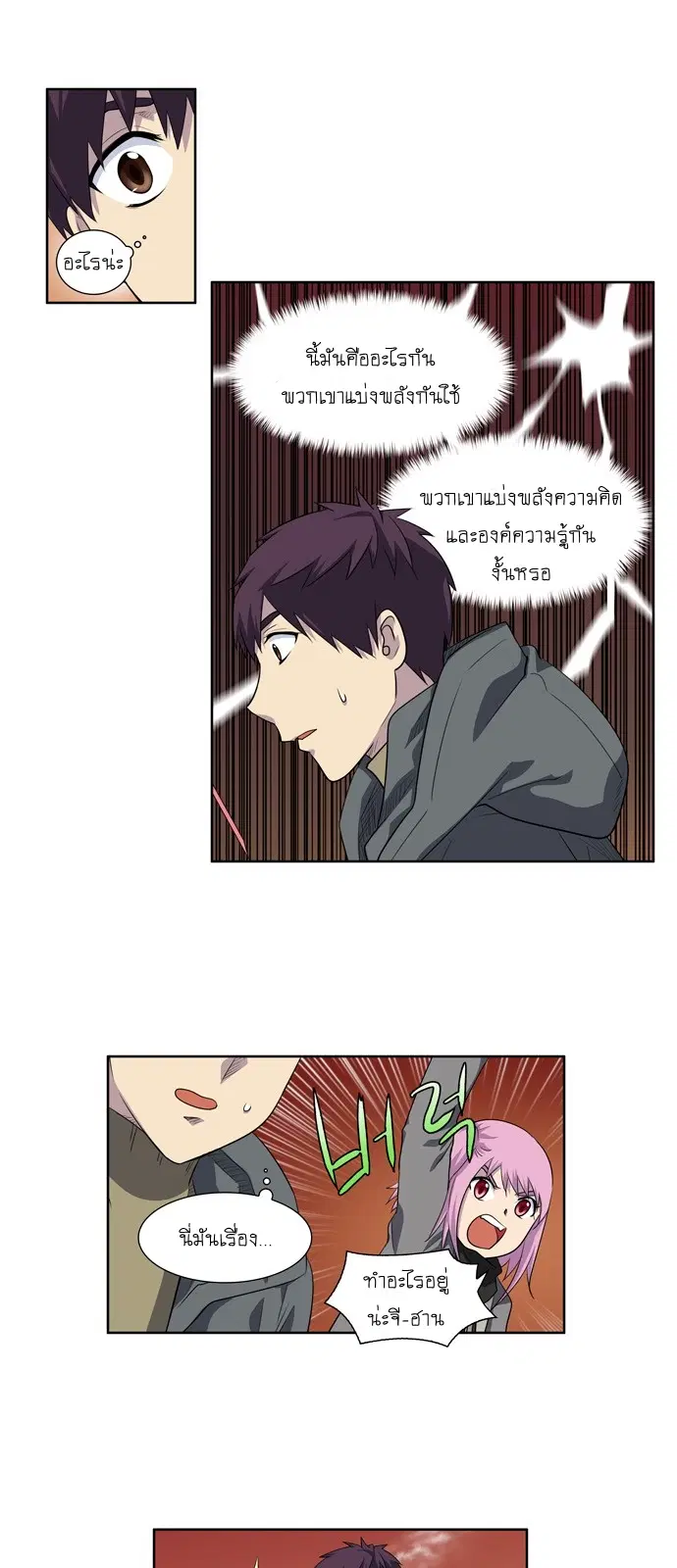The Gamer ตอนที่ 178 หน้า 4