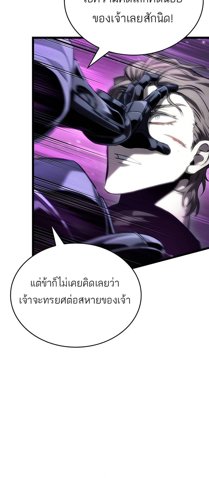 The World After the end โลกหลังการล่มสลาย ตอนที่ 122 หน้า 70