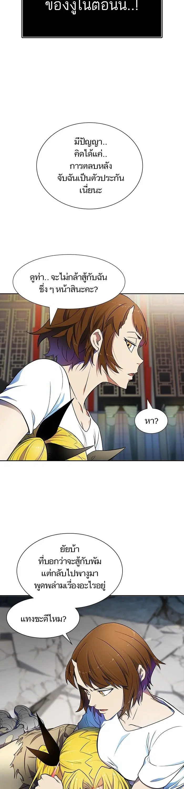 Tower of God ตอนที่ 563 หน้า 43