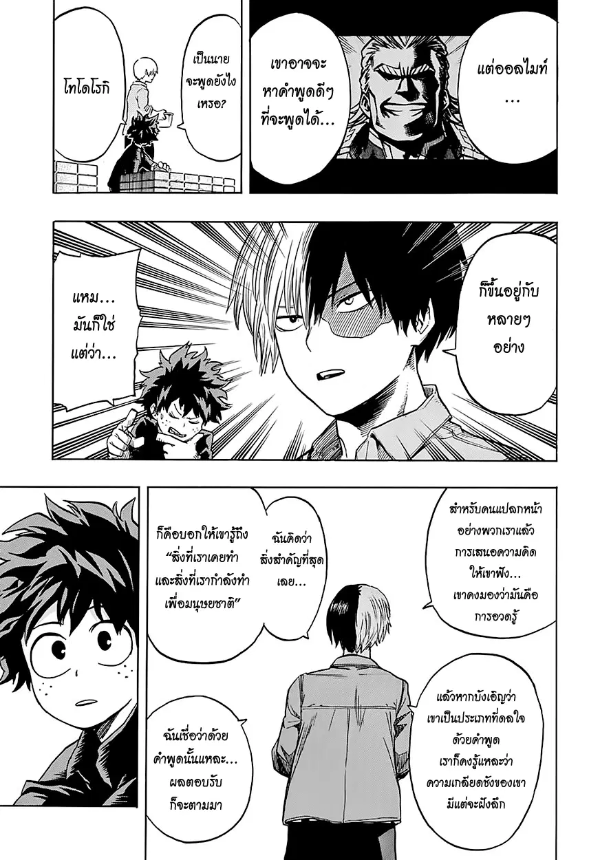 Boku no Hero Academia (My Hero Academia) ตอนที่ 73 หน้า 11