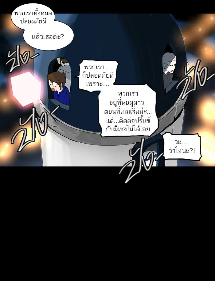 Tower of God ตอนที่ 138 หน้า 31