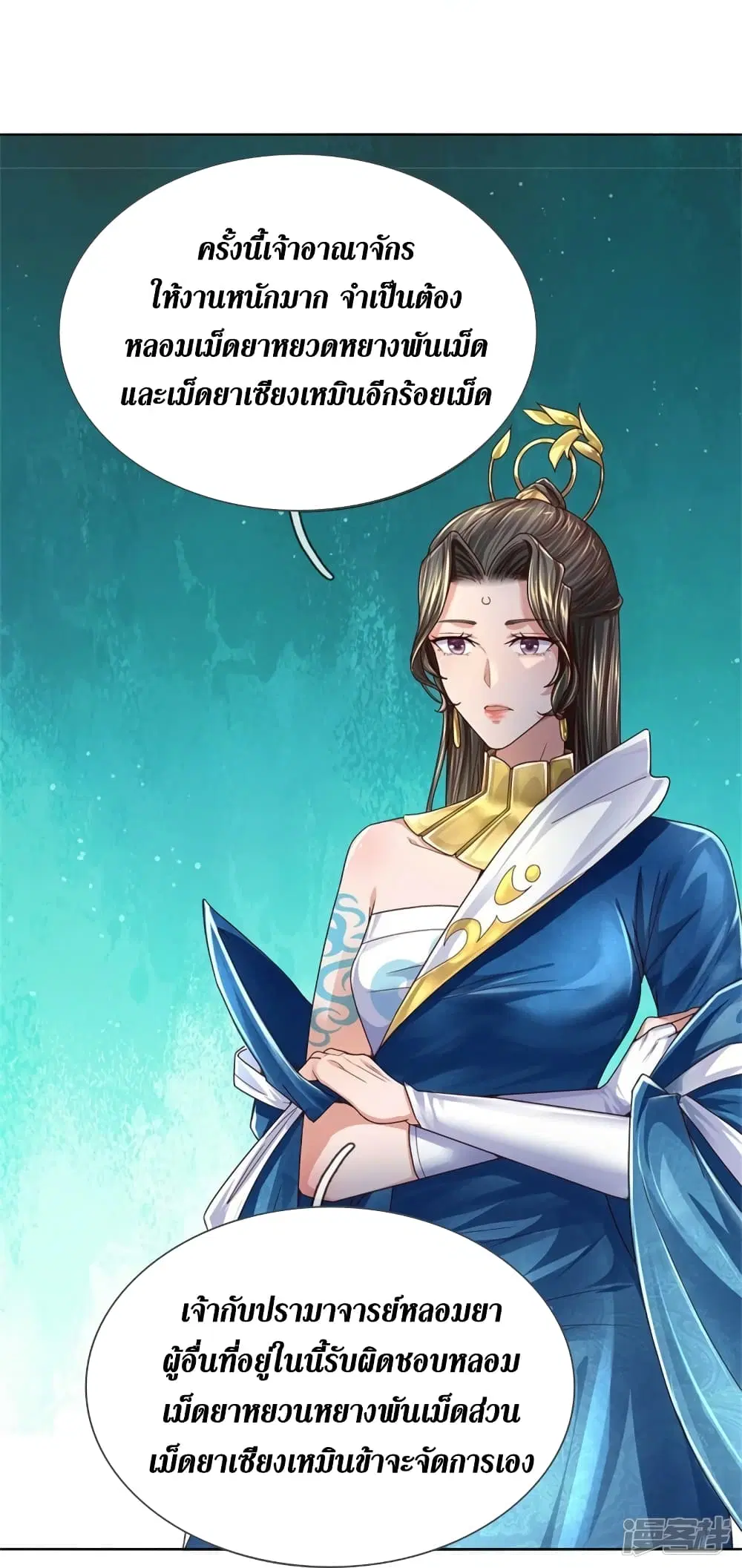 Sky Sword God ตอนที่ 544 หน้า 28