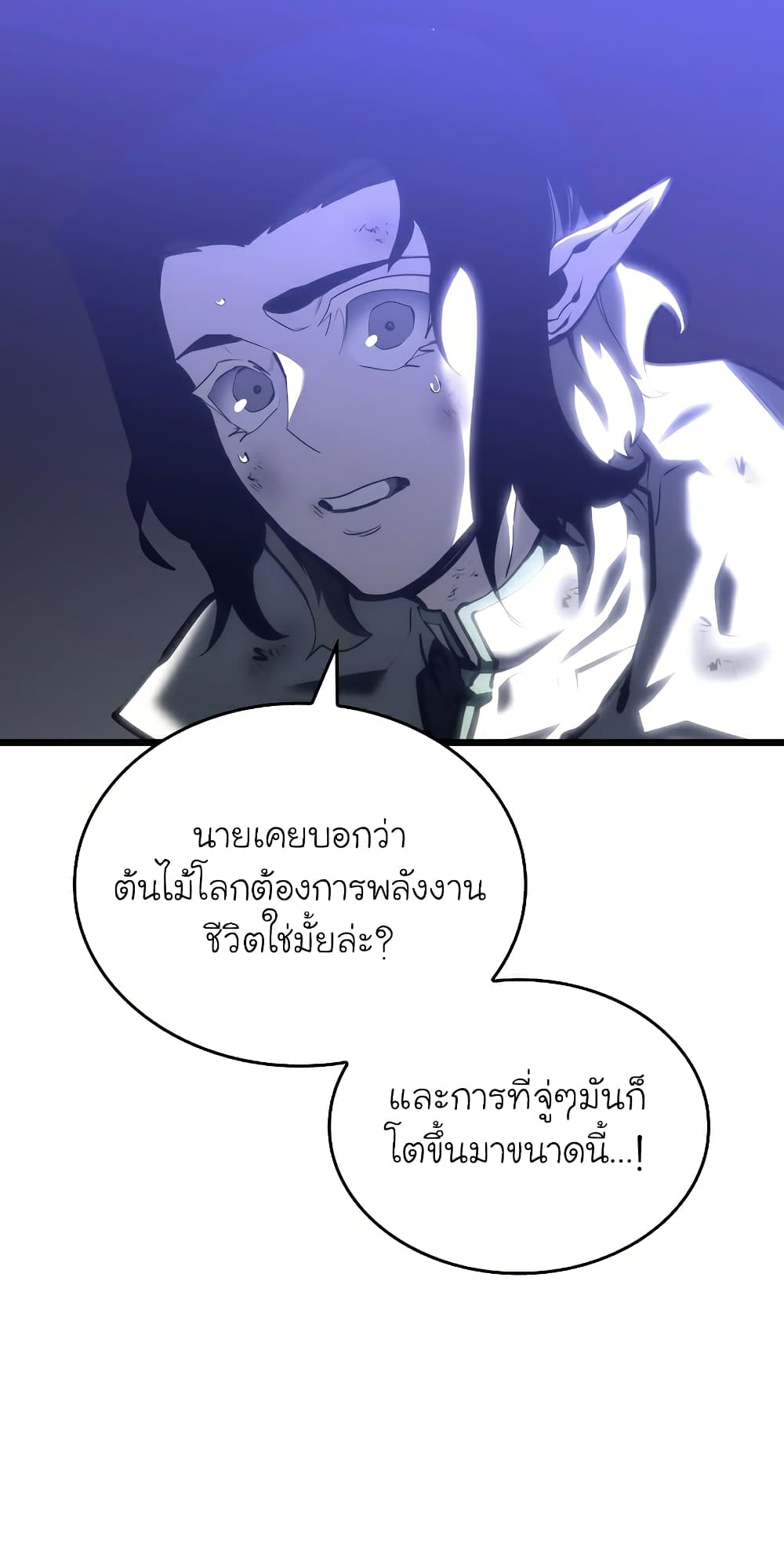 Return of the SSS-Class Ranker ตอนที่ 46 หน้า 87