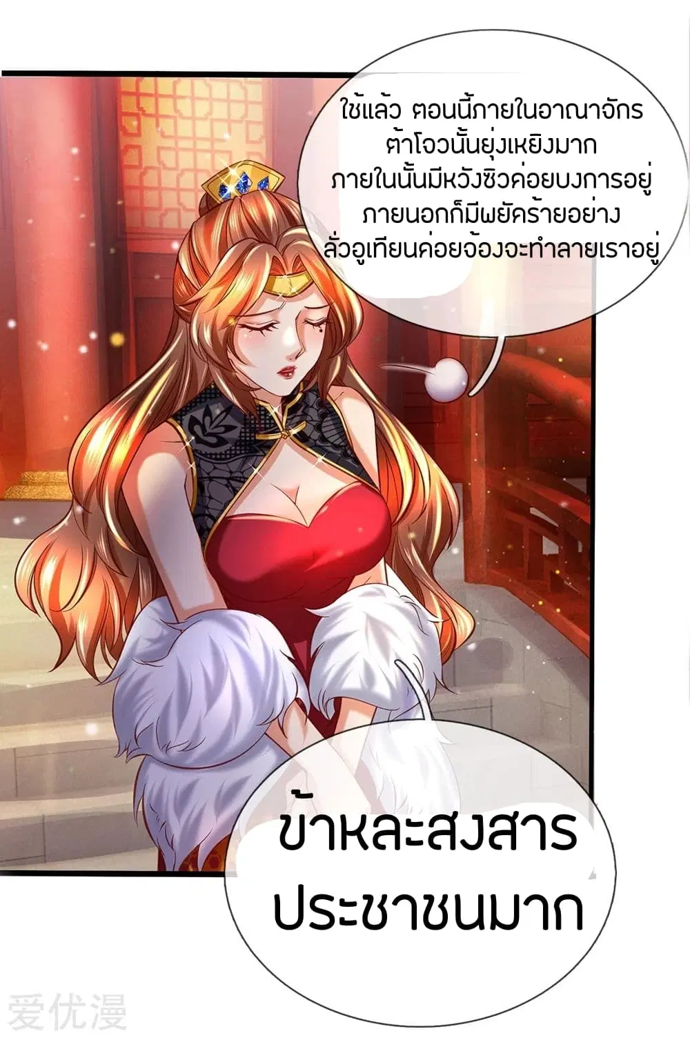 Sky Sword God ตอนที่ 280 หน้า 9