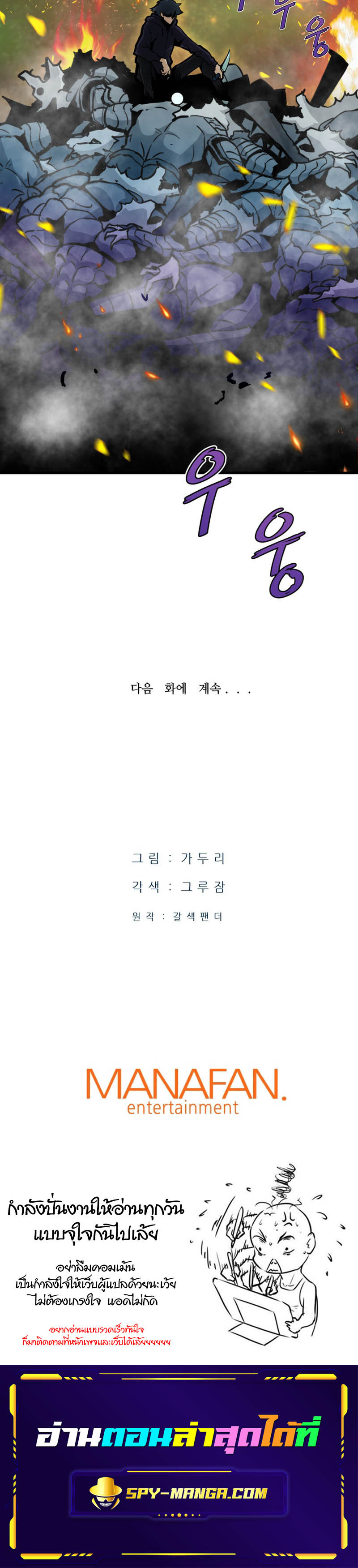 Han Dae Sung That Returned From Hell ตอนที่ 24 หน้า 32