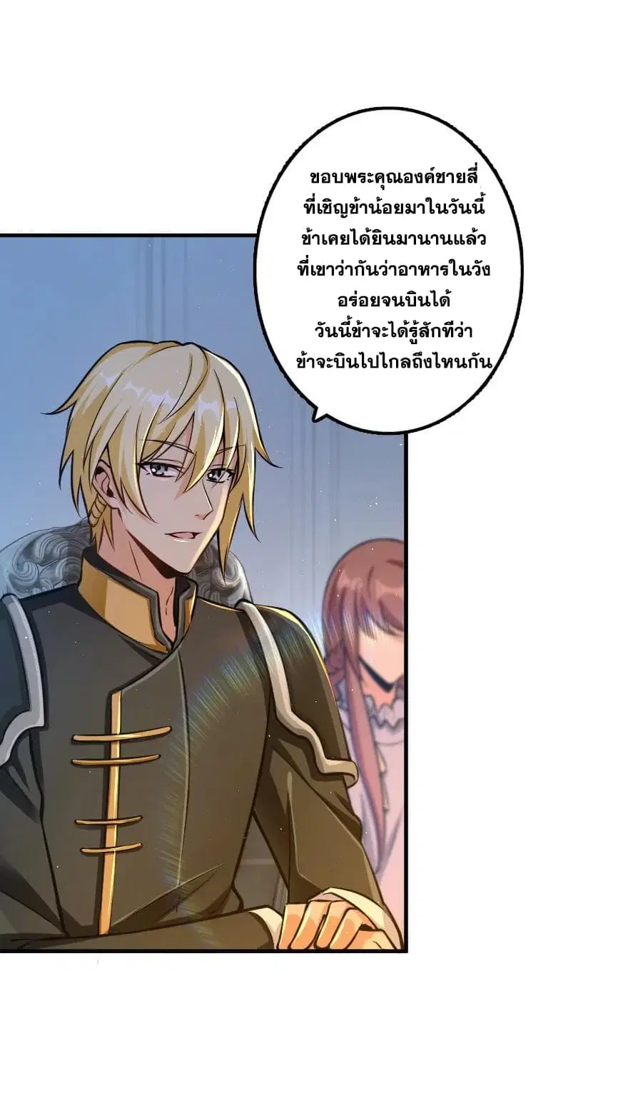 Release That Witch ตอนที่ 111 หน้า 18