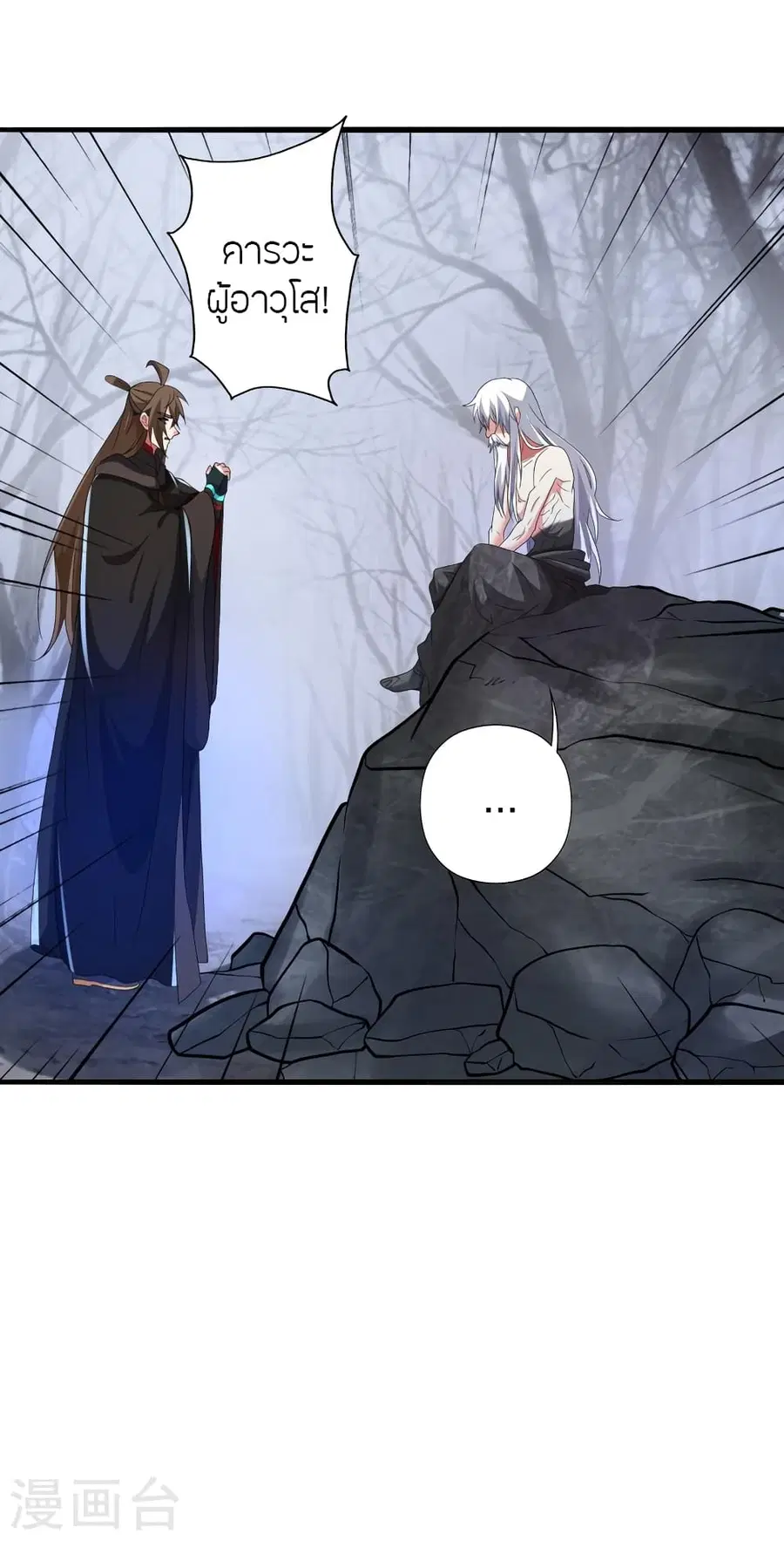 Banished Disciple’s Counterattack ราชาอมตะผู้ถูกขับไล่ ตอนที่ 357 หน้า 71
