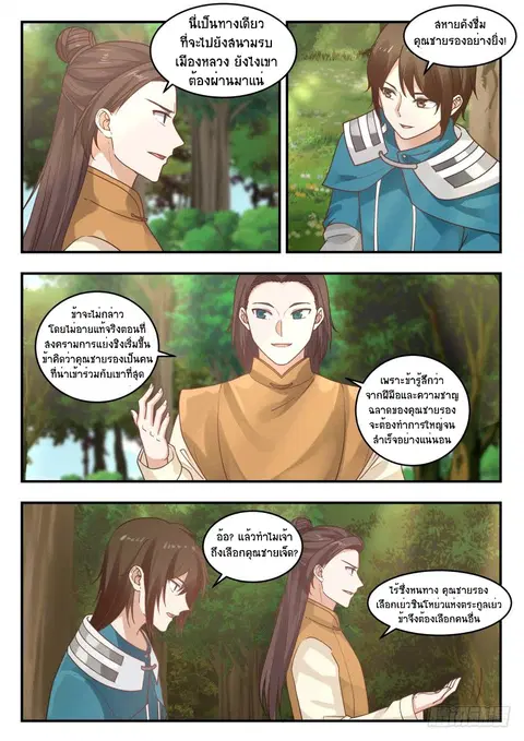 Martial Peak ตอนที่ 455 หน้า 8