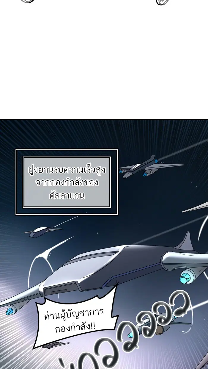 Tower of God ตอนที่ 417 หน้า 90